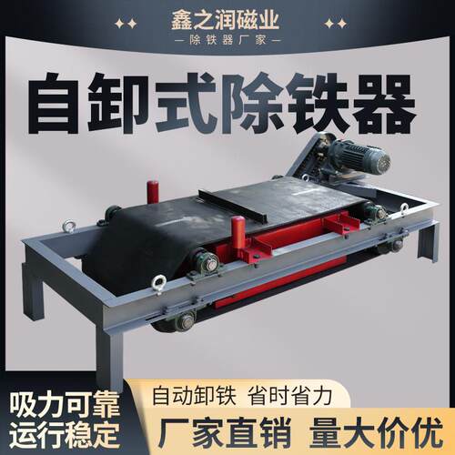 RCYD悬挂式自卸强磁除铁器输送带自动卸铁吸铁器工业强磁磁铁