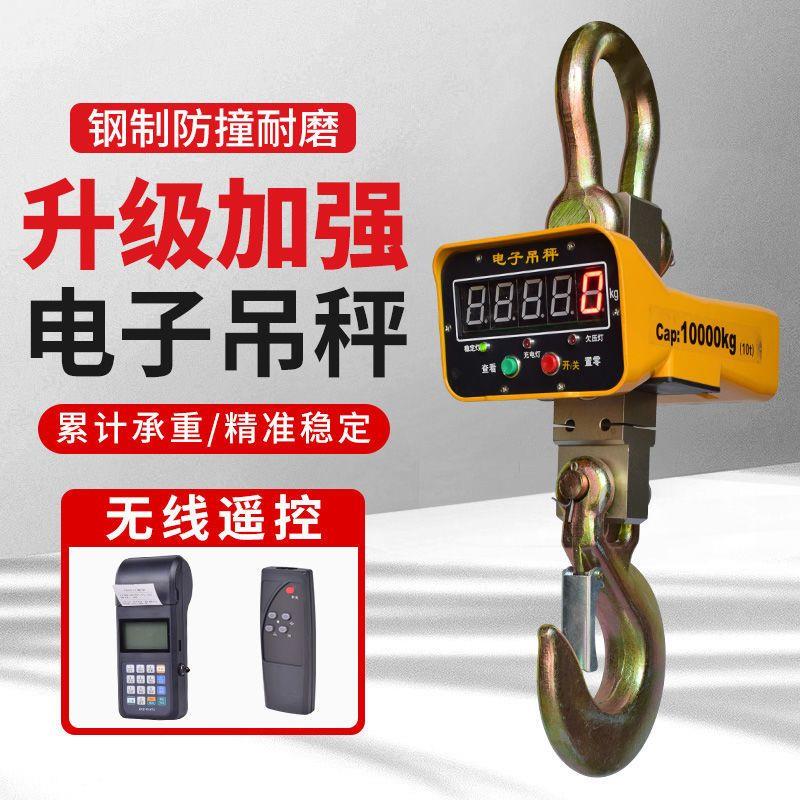 电子吊秤5吨吊磅2吨吊钩秤蓝牙行车航吊电子磅秤10吨3t吊称挂钩秤