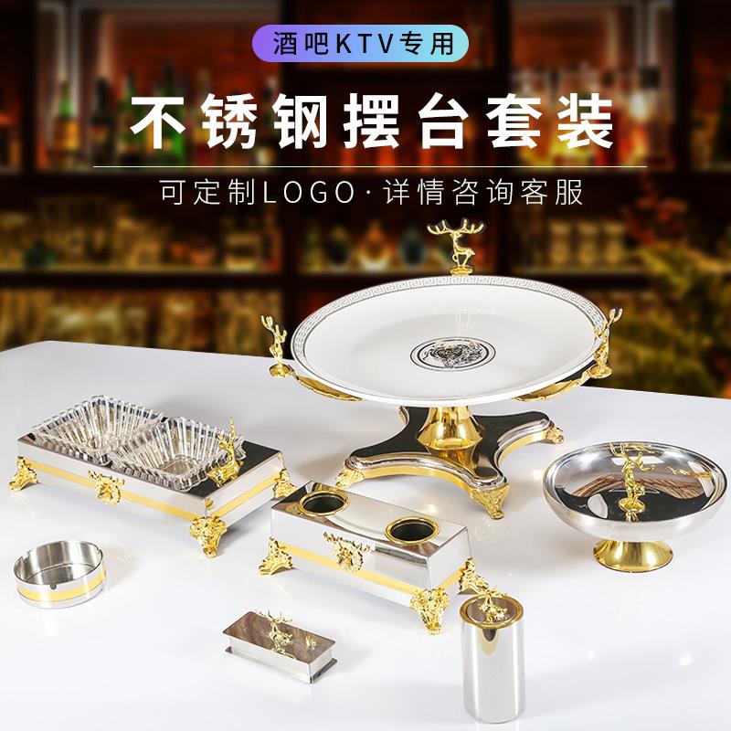 水果盘ktv专用不锈钢摆台用品全套商用欧式果盘支架话筒架烟灰缸