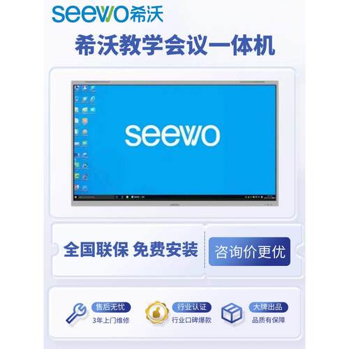 Seewo Seewo教学一体机75.86英寸智能会议平板电脑触摸屏计算机学