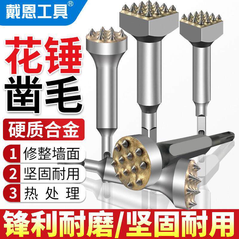 德国进口花锤凿毛头钻头水泥混凝土墙面打荔枝面电镐电锤方柄一体
