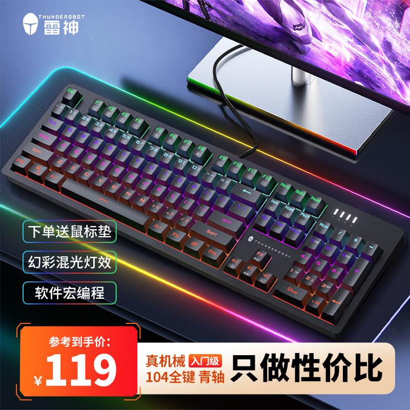雷神K104极夜-青轴104键有线机械键盘混彩背光键盘游戏办公键盘