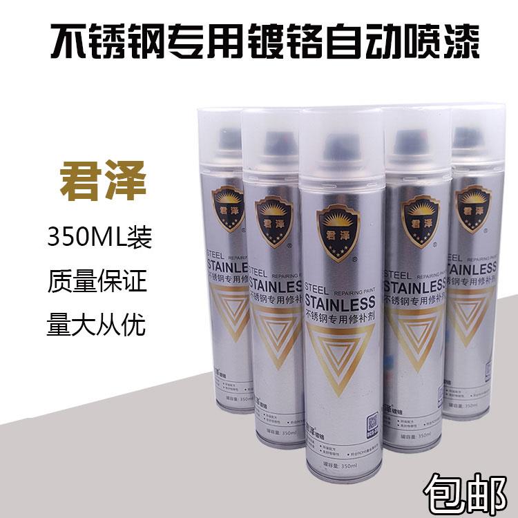 君泽镀铬金属不锈钢专用喷漆罐银色轮毂门窗护栏杆水管防锈修补剂