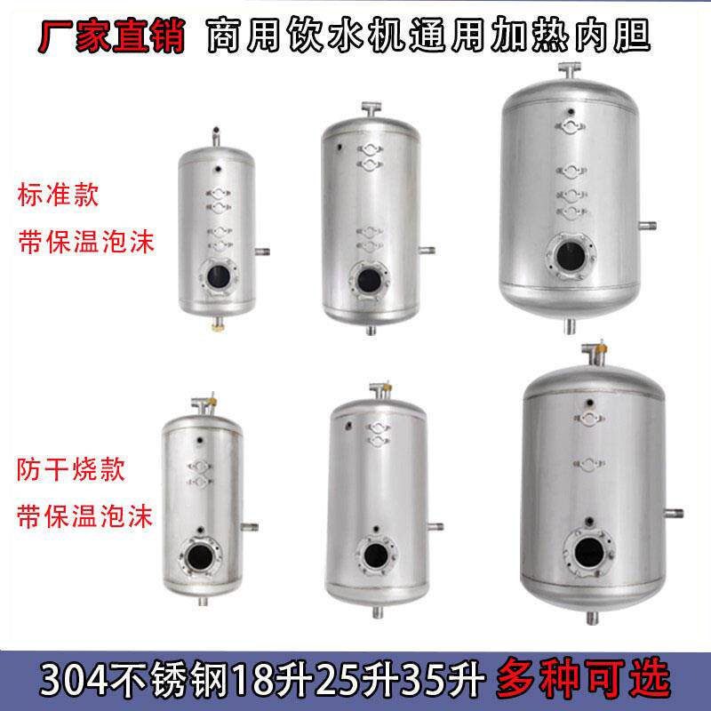 商用开水器电加热桶35升校园饮水机储水罐保温桶304不锈钢内胆18L