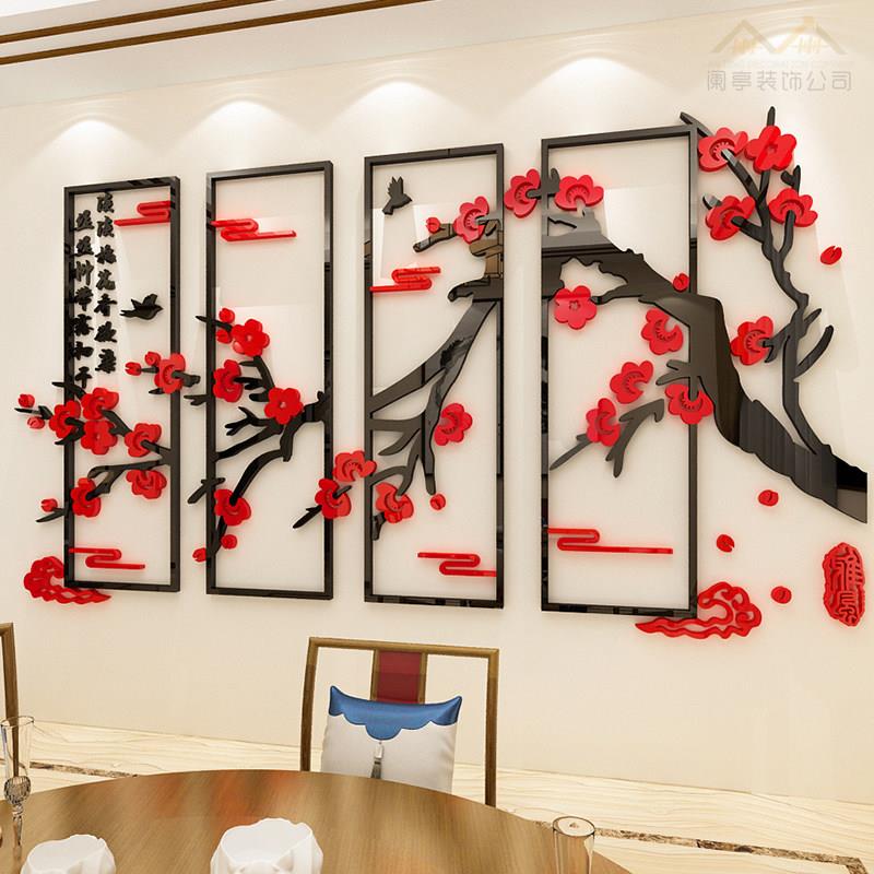 梅花新中式墙贴客厅沙发背景墙装饰贴纸中国风饭厅墙面布置3d立体