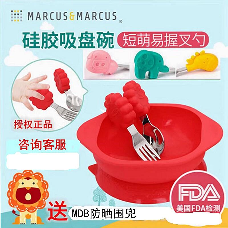 清仓MARCUS宝宝训练叉勺儿童矽胶吸盘碗不锈钢勺子叉子副食品餐具