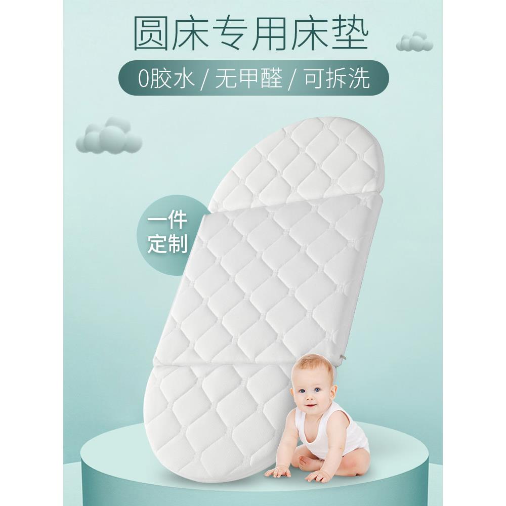 婴儿圆床专用床垫天然椰棕乳胶垫宝宝椭圆形床垫异型床垫可定制