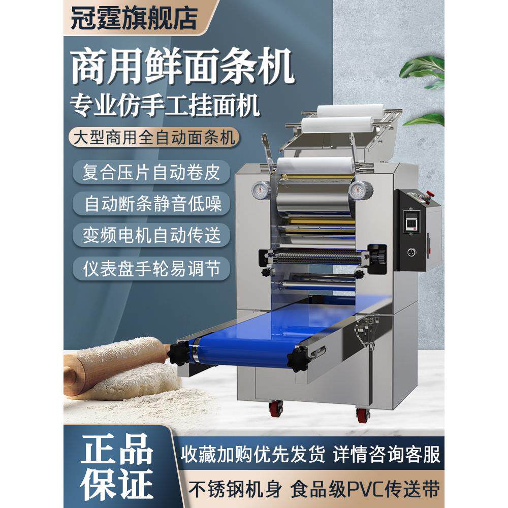商用全自动面机多功能压面机智能鲜面机面馆专用大型卷面机