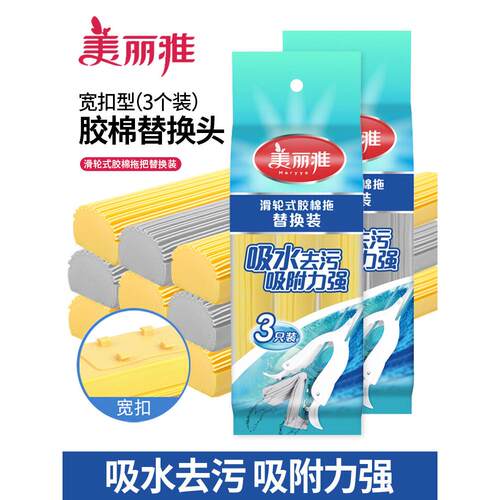 美丽雅拖把头胶棉拖把替换装宽扣比翼鸟海绵头对折式挤双飞燕闪电