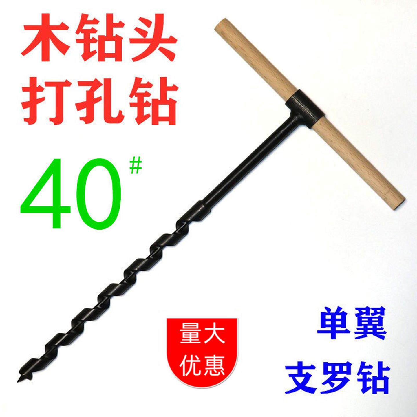 加长带木棍木钻头扩孔钻开孔器手动单翼支罗钻手工钻野外活树打孔