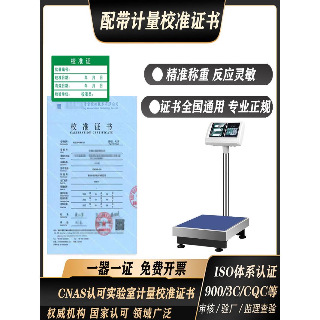 精准电子台秤100kg商用称重计价磅大秤带检测报告计量校准证书