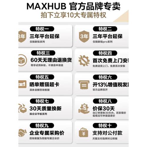 【新锐Pro】Maxhub智能会议平板一体机触摸屏数字白板智能黑板多