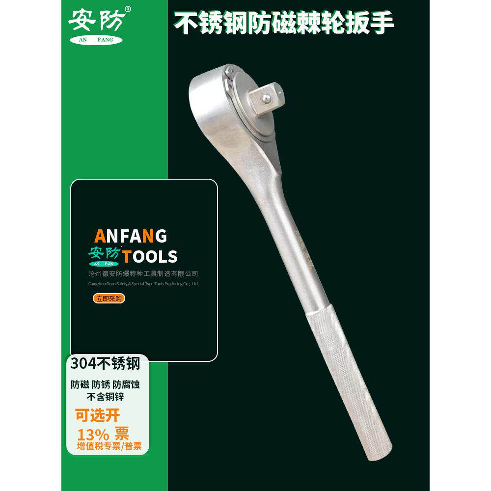 防磁扳手,防磁棘轮套筒手柄,304不锈钢棘轮扳手,防磁棘轮扳手