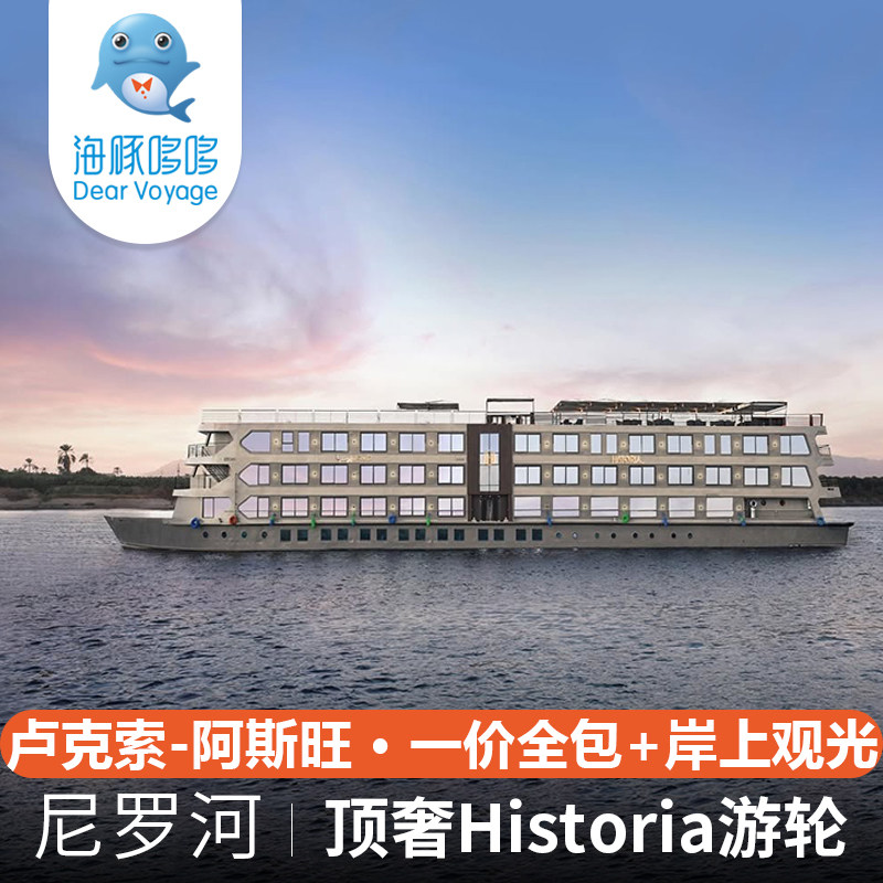埃及奢华旅游私人定制 尼罗河顶代办服务