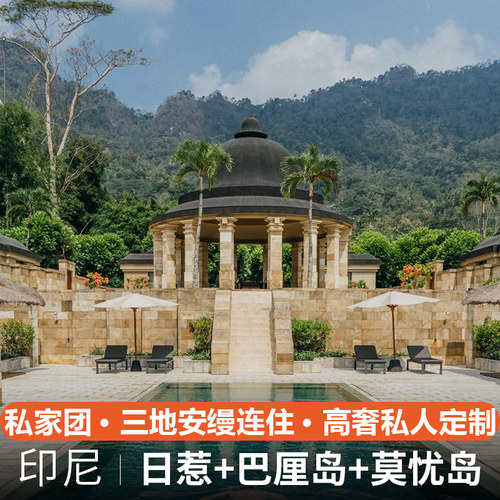 印度尼西亚巴厘岛日惹莫忧岛旅游高奢私人定制 Amanjiwo安缦酒店