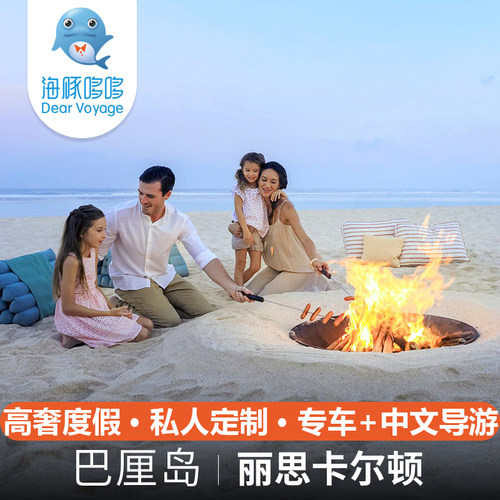 国庆巴厘岛旅游高奢私人定制 努沙杜瓦丽思卡尔顿酒店度假旅行
