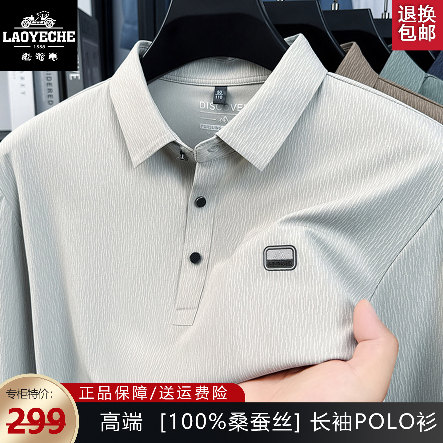 老爷车男士桑蚕丝长袖t恤polo衫