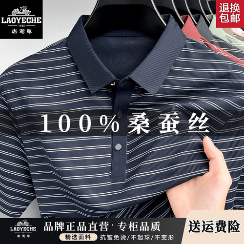 老爷车男士桑蚕丝短袖t恤POLO衫