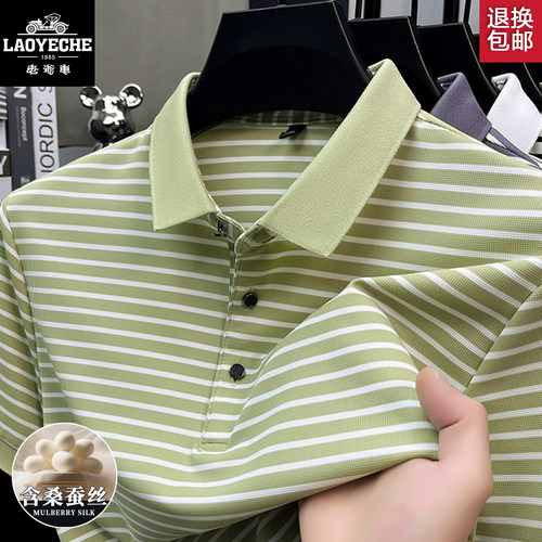 老爷车男士桑蚕丝凉感短袖Polo衫