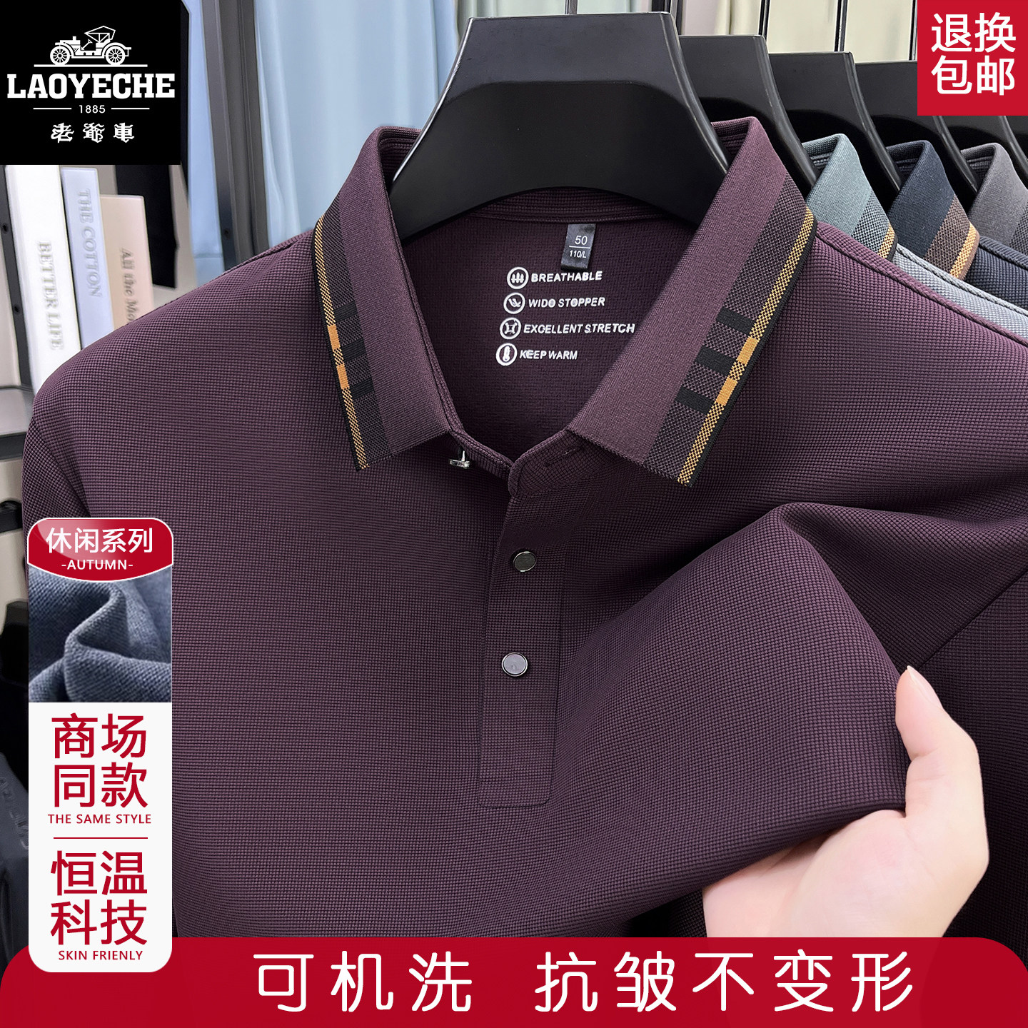 老爷车男士长袖polo衫2026春季高新款档t恤中老年宽松休闲打底衫T
