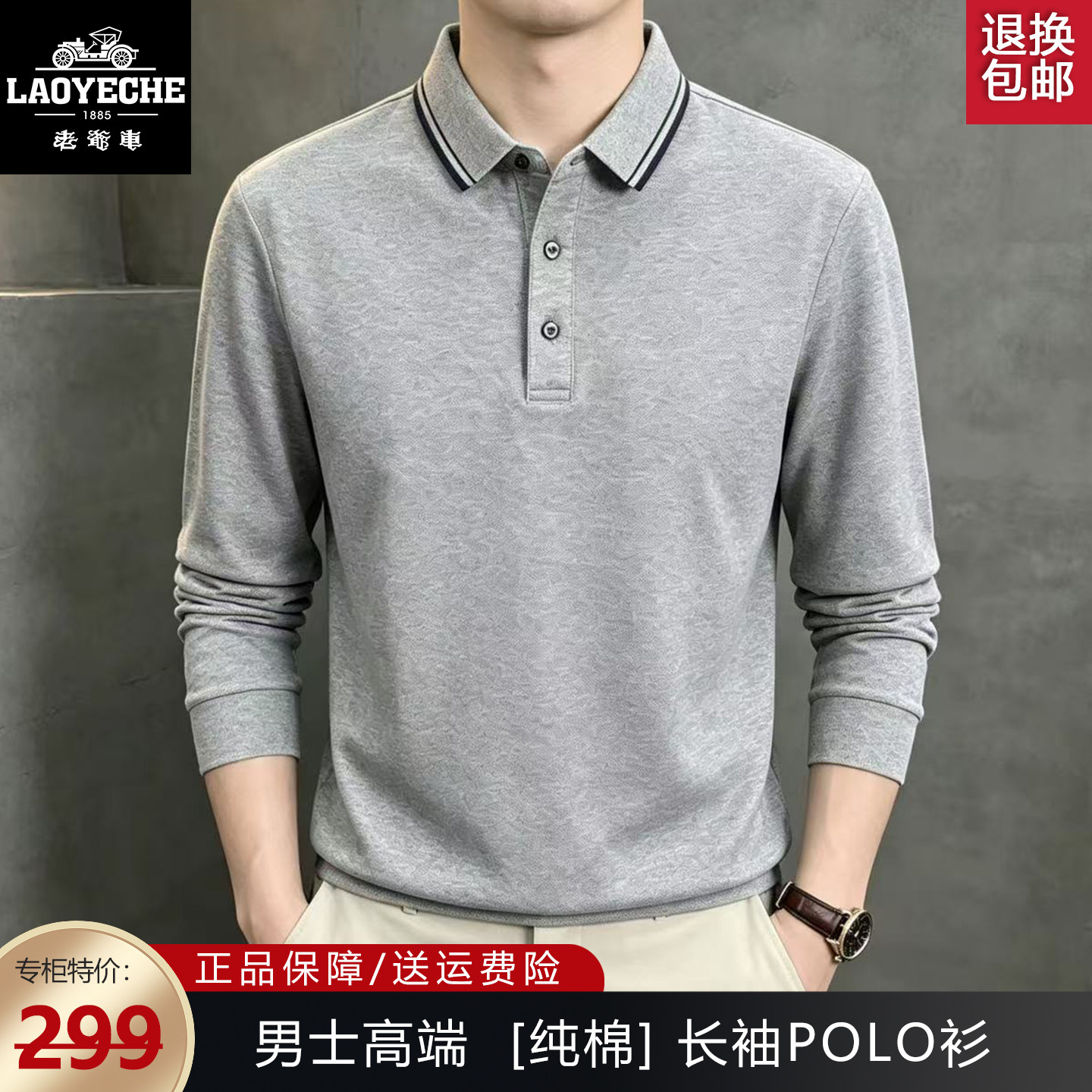 老爷车男士纯棉长袖t恤polo衫