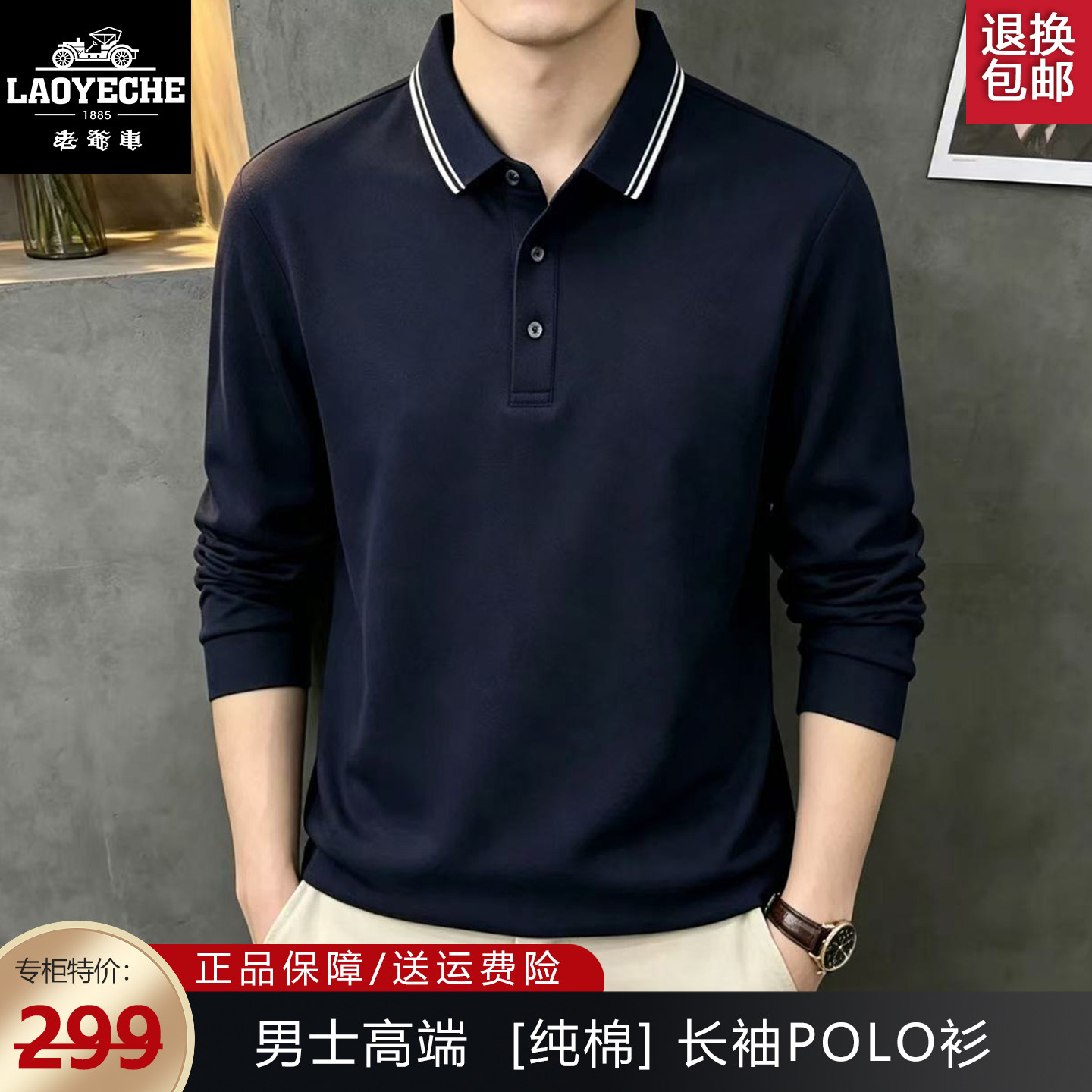 老爷车男士秋季纯棉长袖POLO衫