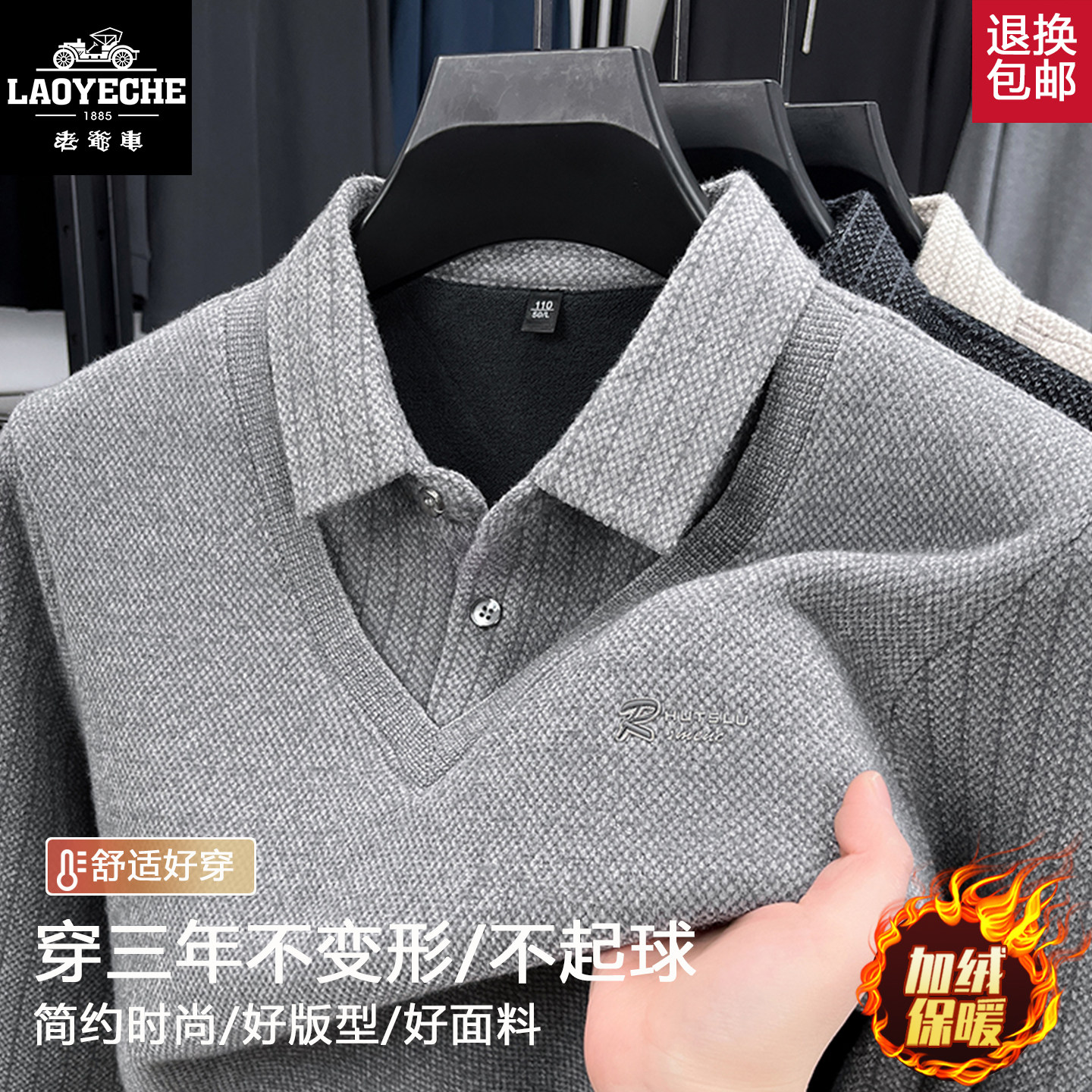 老爷车冬季男士加绒假两件毛衣