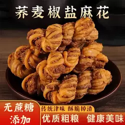 【又香又酥!】荞麦椒盐麻花传统津味酥脆麻花下午茶解馋糕点零食