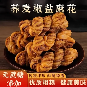 【又香又酥！】荞麦椒盐麻花传统津味酥脆麻花下午茶解馋糕点零食