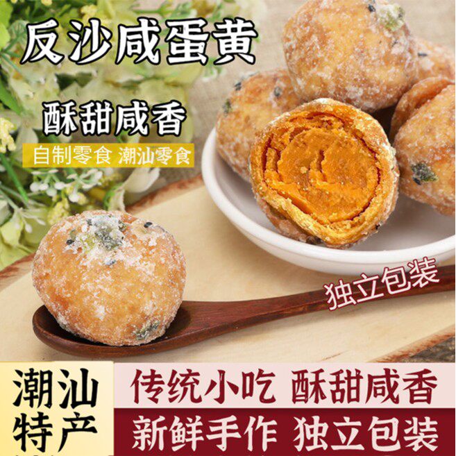 【松软酥香】反沙咸蛋黄传统特产小吃蛋黄酥美食香糯解馋零食