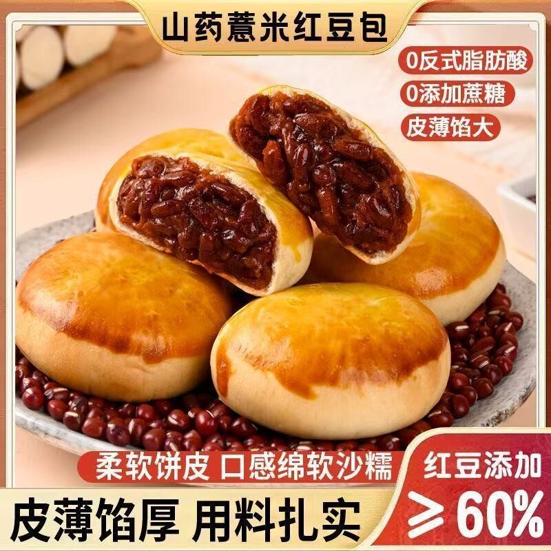 山药薏米红豆包糕点面包休闲办公零食学生营养早代餐Y