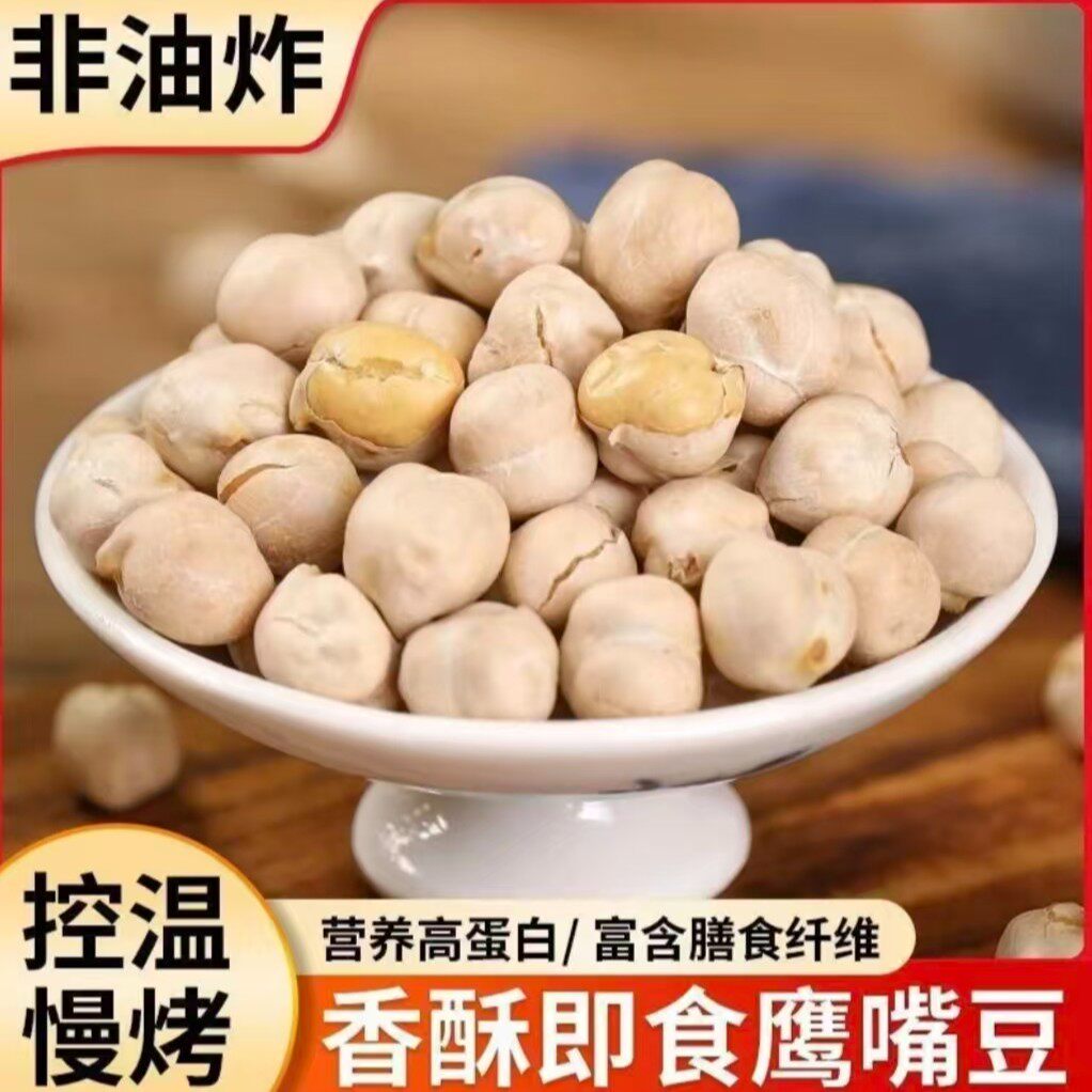 【厂家直销】香酥即食鹰嘴豆健康零食粗粮炒货非油炸营养高蛋白X