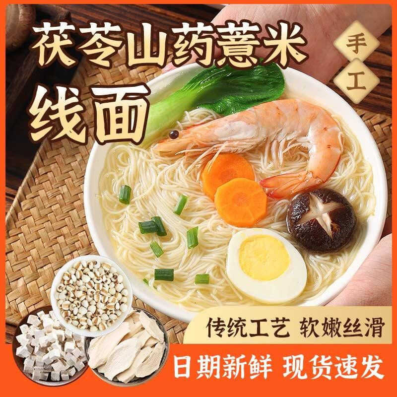 正宗无盐茯苓薏米山药线面福建特产龙须面挂面儿童早餐细面条X