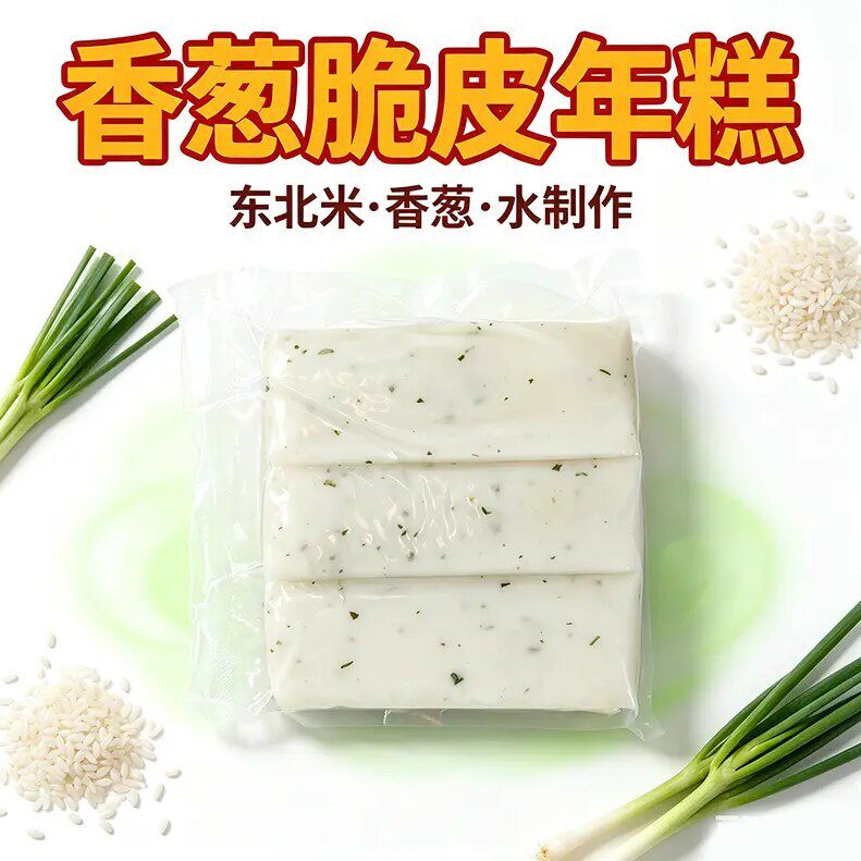 香葱年糕油煎糍粑小吃脆皮新鲜葱油年糕小葱水磨年糕片Y