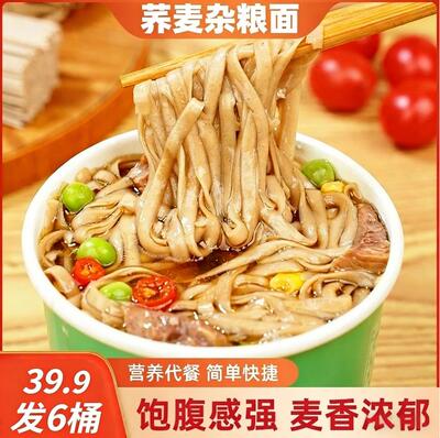 【下单立减30元】荞麦杂粮面方便冲泡即食非油炸健康代餐