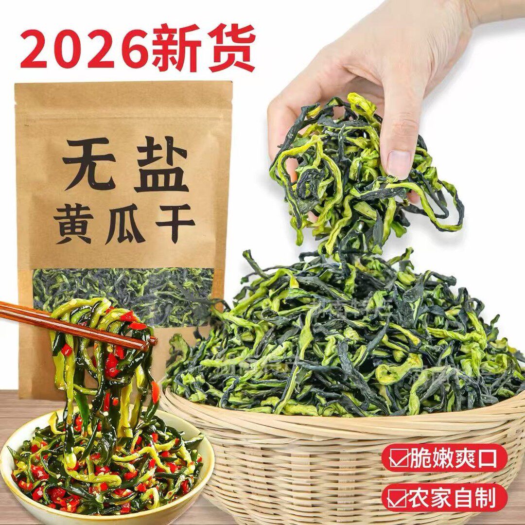 农家黄瓜干凉拌菜干货特产农产品农家脱水蔬菜干黄瓜条新货脆嫩X