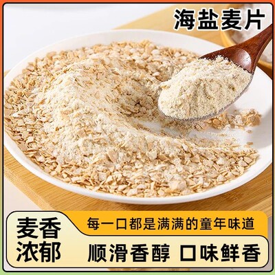 【到手24包】海盐麦片口味鲜香奶香浓郁谷物早餐即冲即食