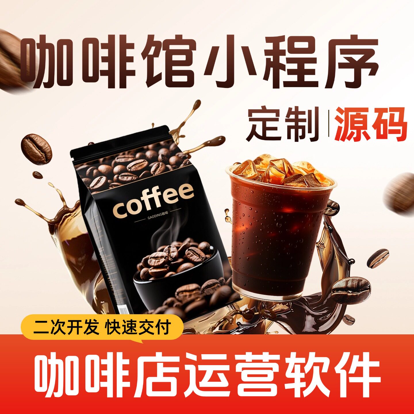 咖啡店小程序模版源码咖啡馆运营管理系统软件开发设计UI