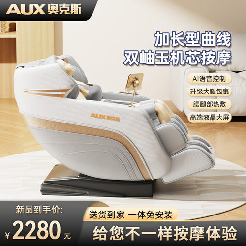 奥克斯按摩椅家用全身豪华机械手太空舱全自动多功能豪华沙发