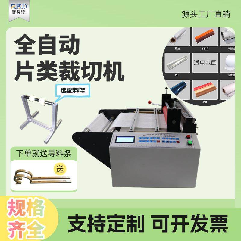 全自动PVC膜PET膜裁切机无纺布光伏背板裁剪机片材切断机支持打孔,机械设备,电子产品制造设备,淘宝优惠券,粉丝福利购,淘宝优惠卷