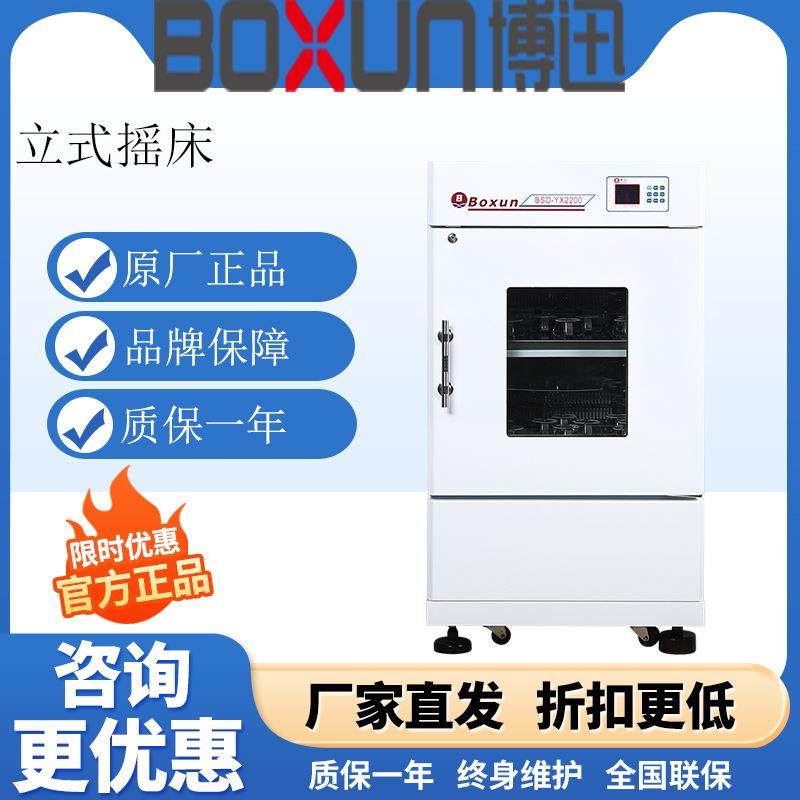 上海博迅BSD-YX/YF2400立式双层恒温恒湿制冷摇床振荡器实验室,工业油品/胶粘/化学/实验室用品,混合设备,淘宝优惠券,粉丝福利购,淘宝优惠卷