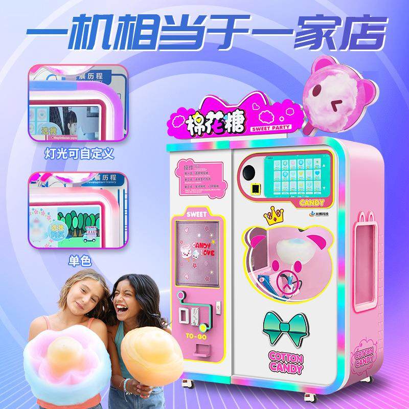 投资创业项目全自动棉花糖机摆摊商用花式自助售卖儿童棉花糖机器