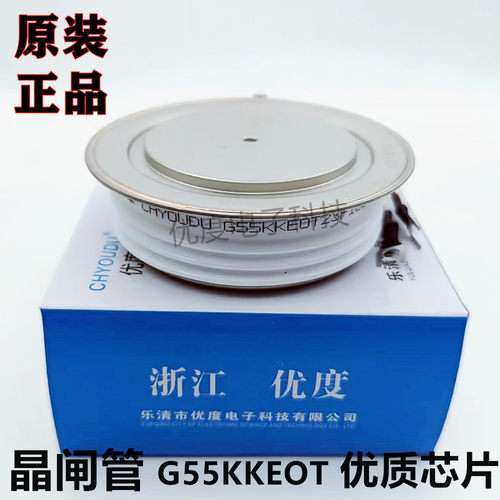 【优度】中频炉快速可控硅G55KKEOTG55KKEG55KKKK1200A晶闸管