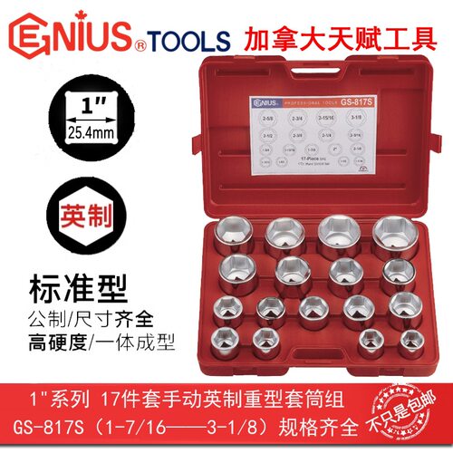 GENIUS天赋进口工具1