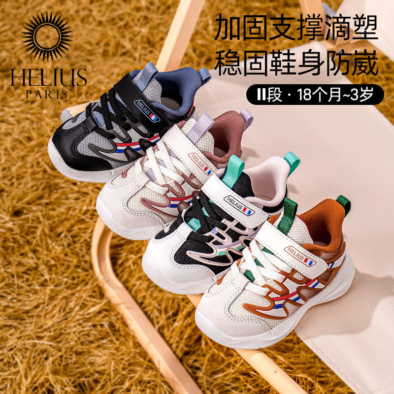 Helius赫利俄斯23-30码秋季新款学步鞋男女宝宝机能运动鞋鞋