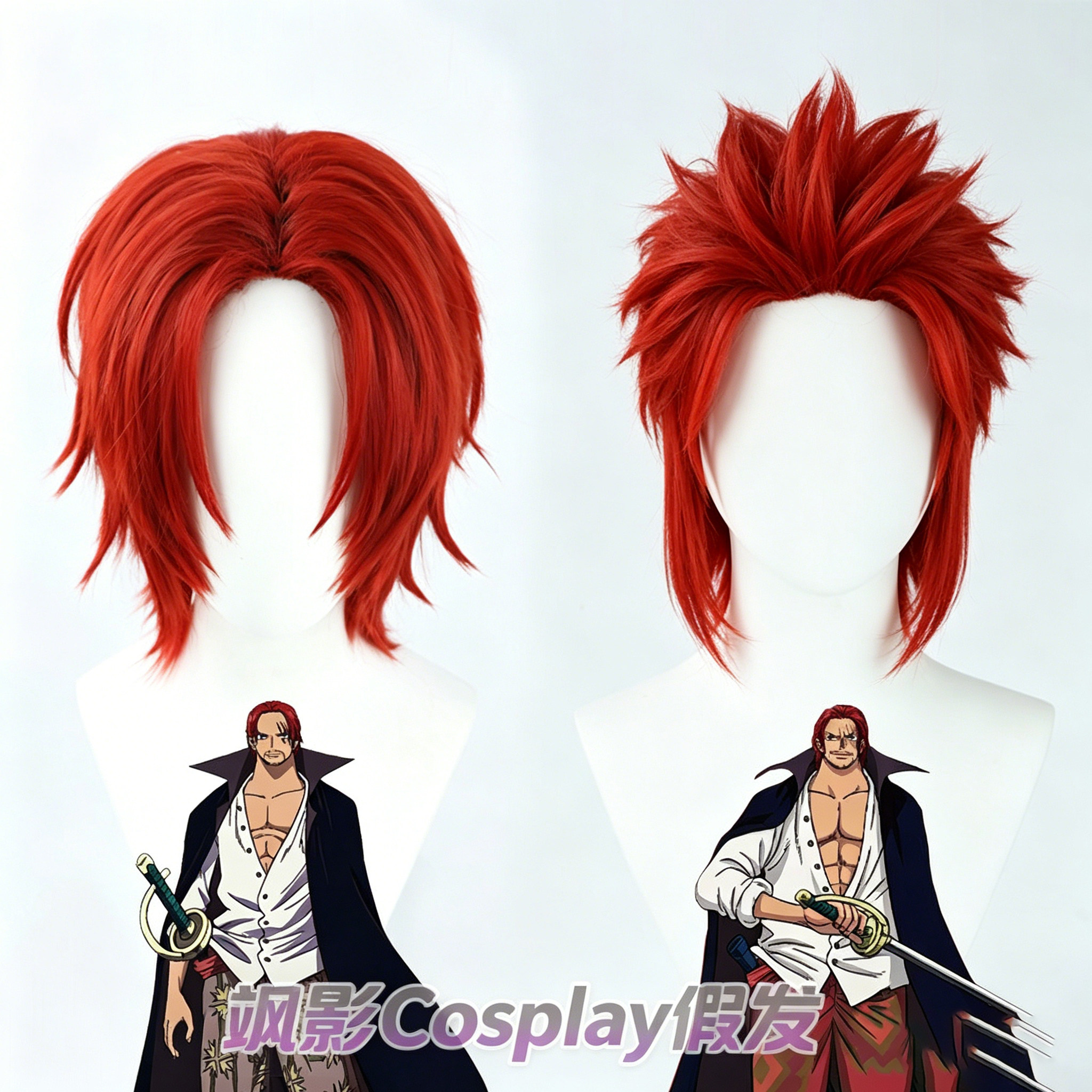 【飒影cos】 海贼王ONE PIECE 香克斯cos假发酒红色中分层次反翘