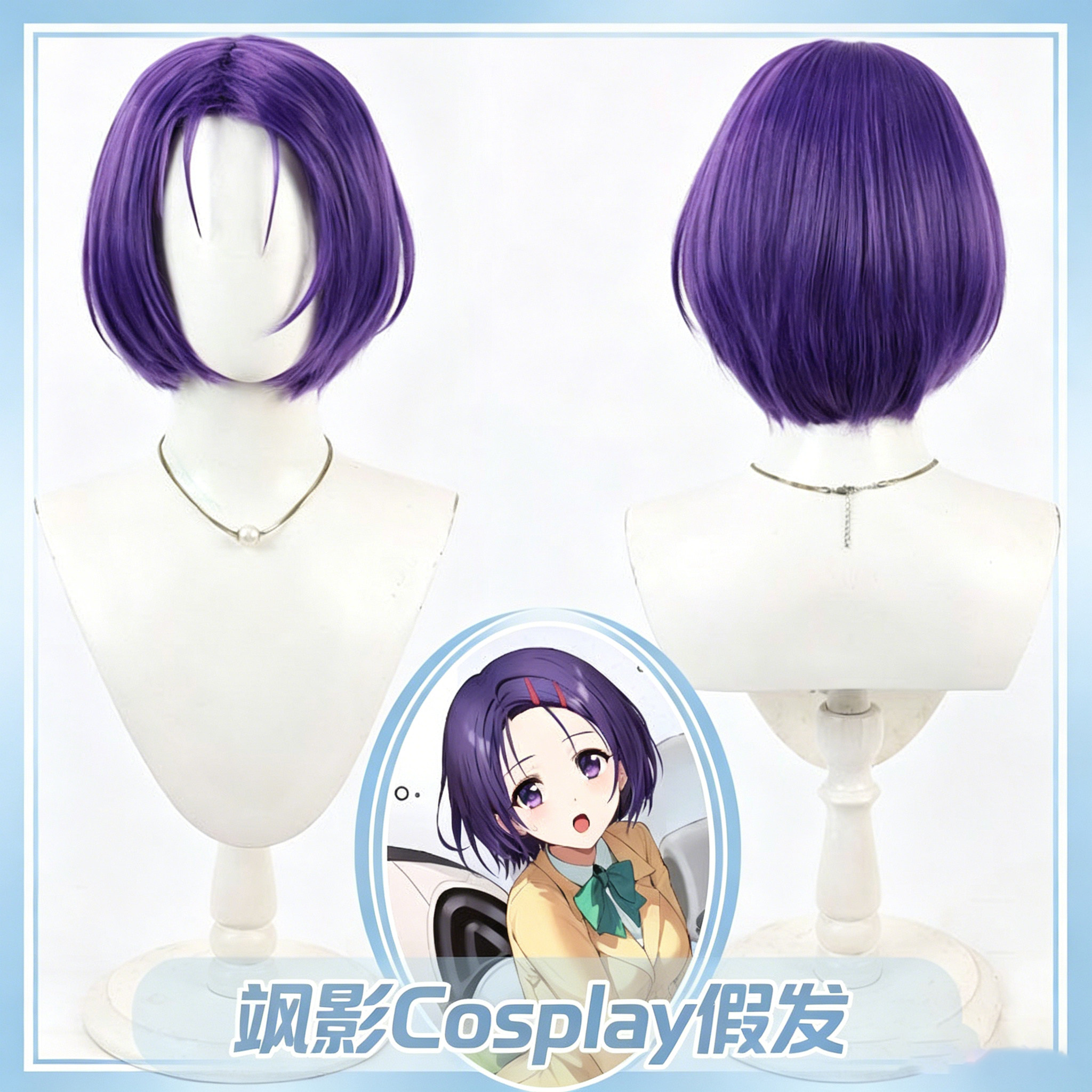 碧蓝航线西连寺春菜cos假发