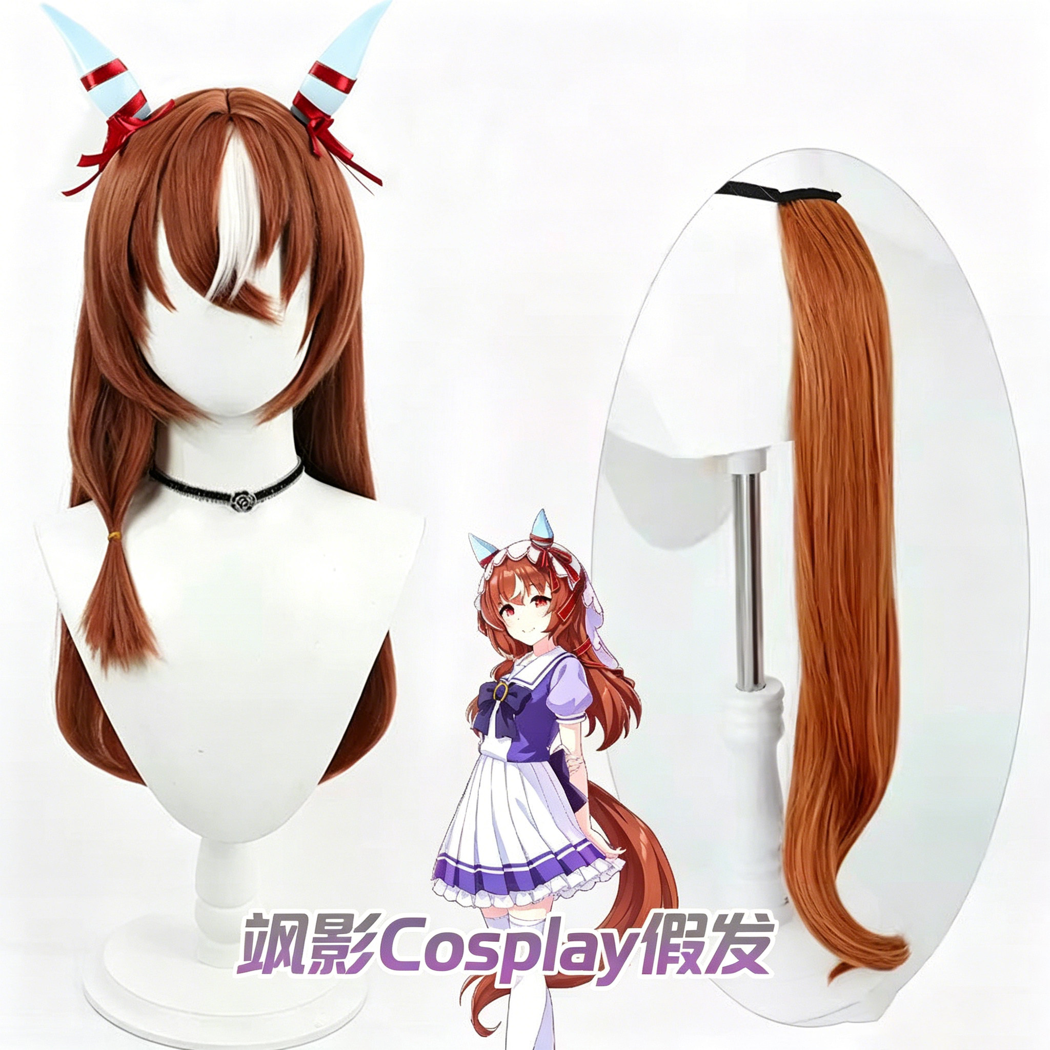 赛马娘爱如往昔cos假发棕耳白尾