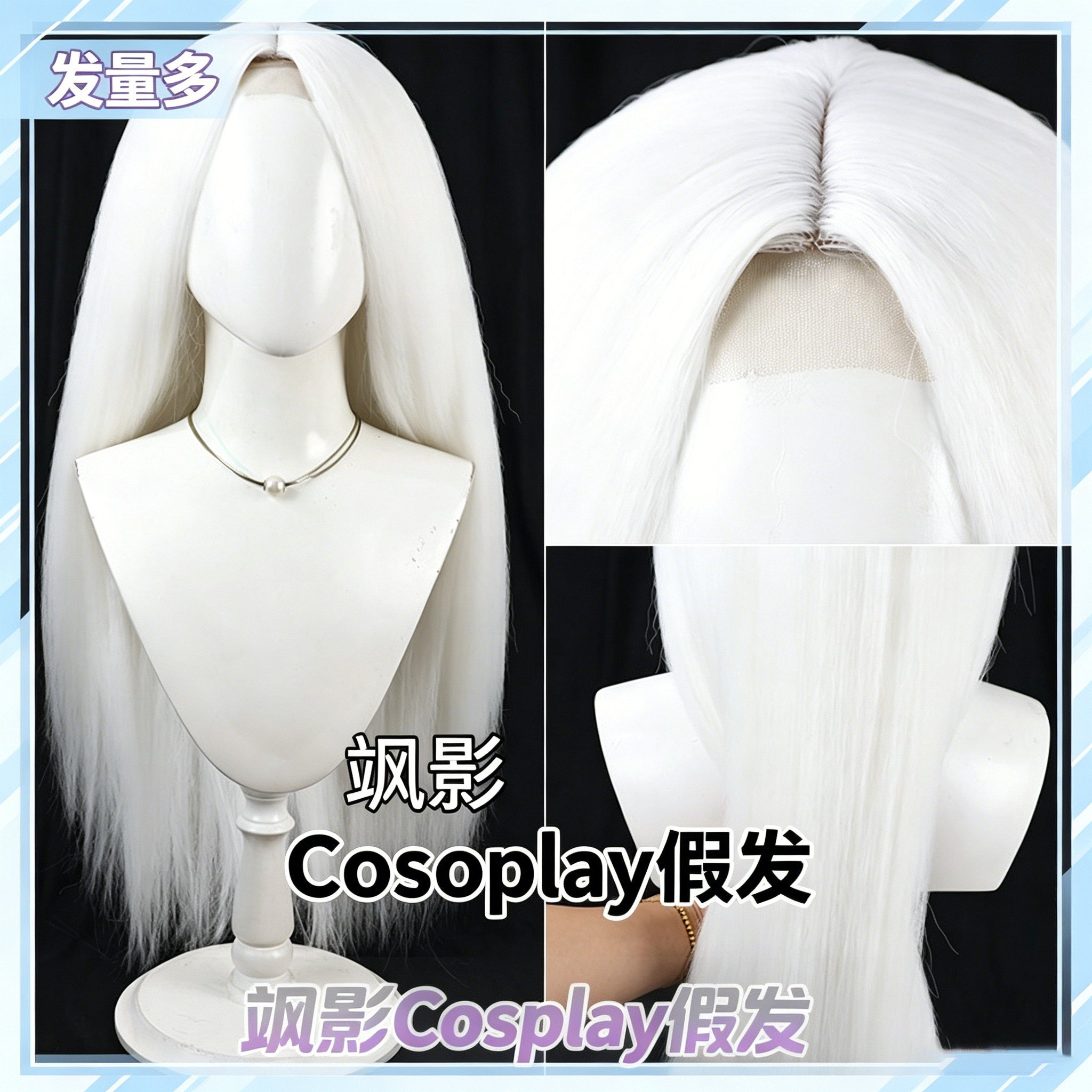 飒影cos长直假发仿真头皮蓬蓬