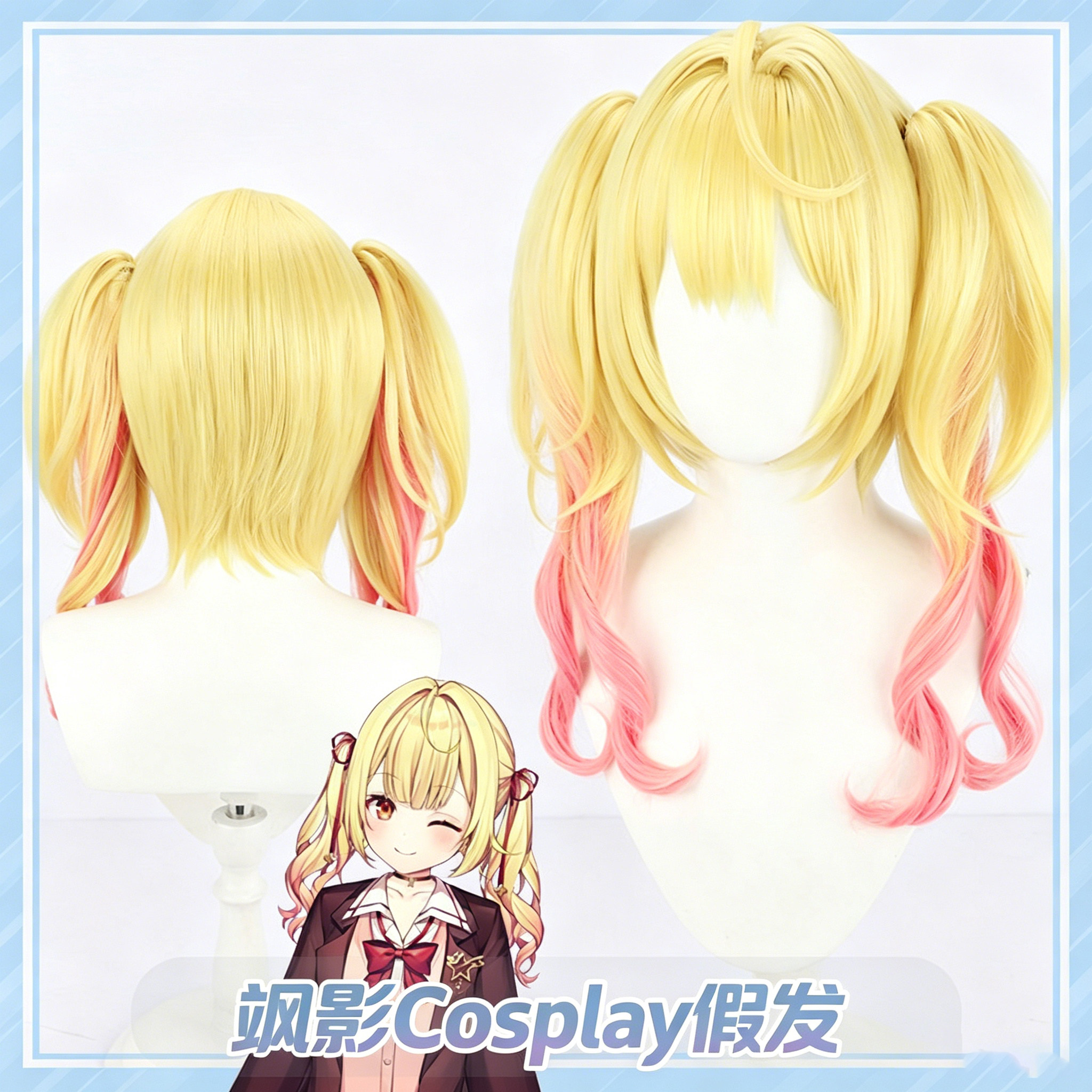 飒影cos星川莎拉黄毛假发